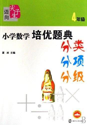 4年级-小学数学培优题典