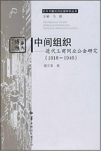 中间组织