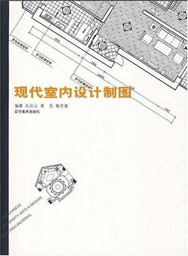 现代室内设计制图