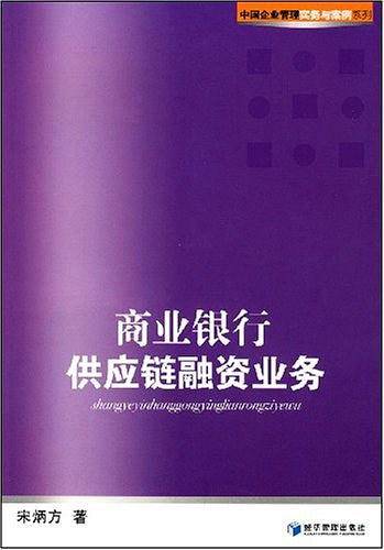 商业银行供应链融资业务