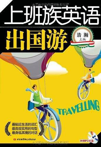 上班族英语