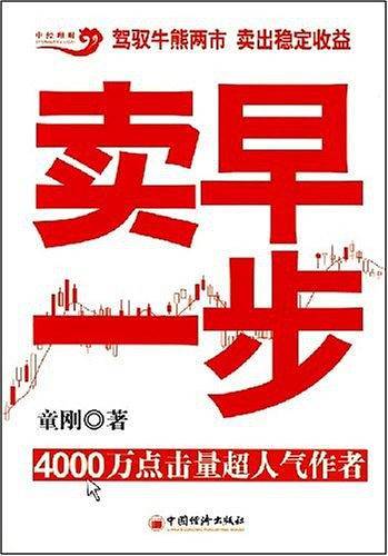 卖早一步