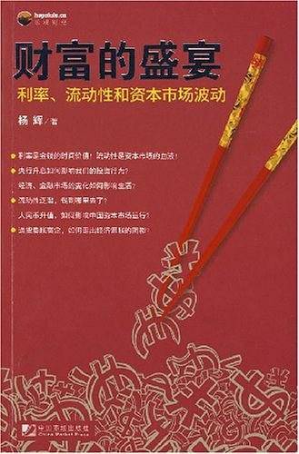 财富的盛宴