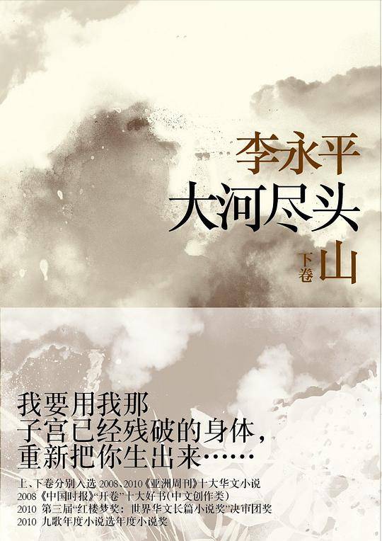 大河尽头 下卷：山