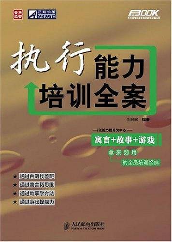 执行能力培训全案