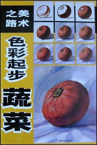 美术之路色彩起步