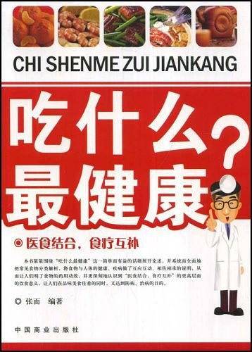 吃什么最健康