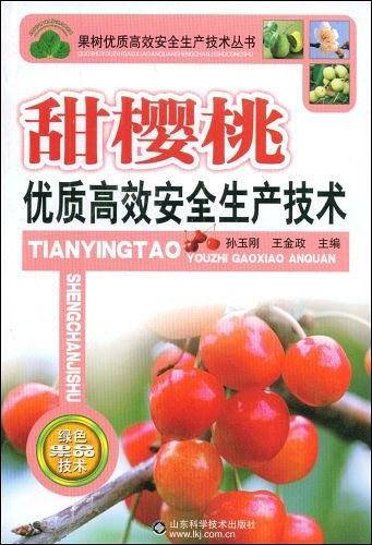 甜樱桃优质高效安全生产技术