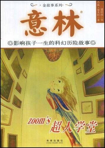 Zoom’s 超人学堂