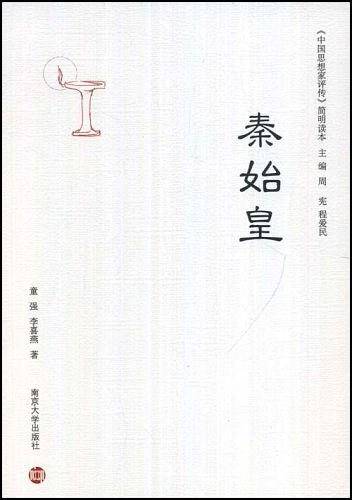《中国思想家评传》简明读本