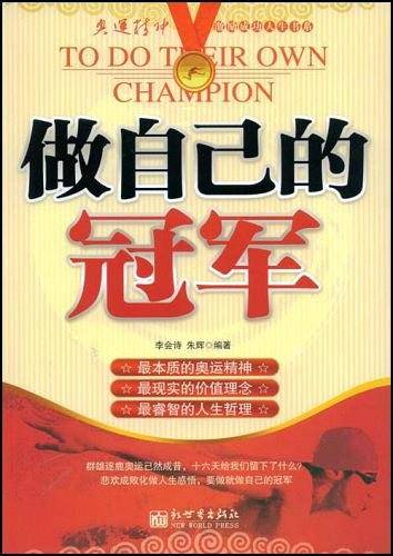 做自己的冠军