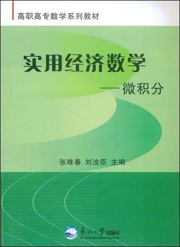 实用经济数学