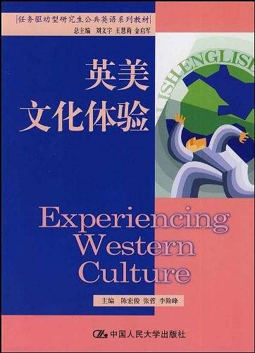 英美文化体验