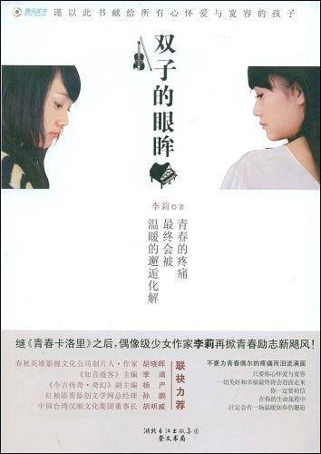 双子的眼眸