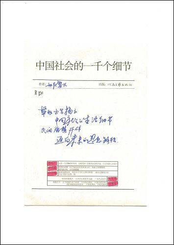 中国社会的一千个细节