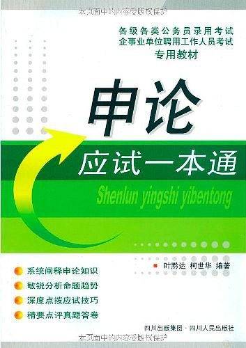 申论一本通