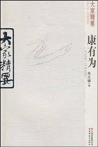 康有为