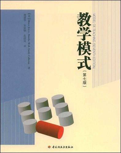 教学模式