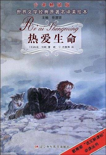 热爱生命