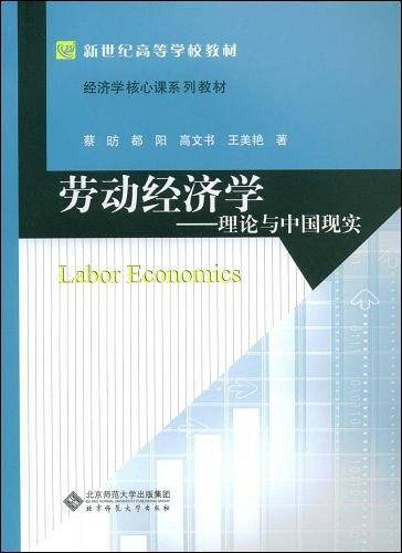 劳动经济学
