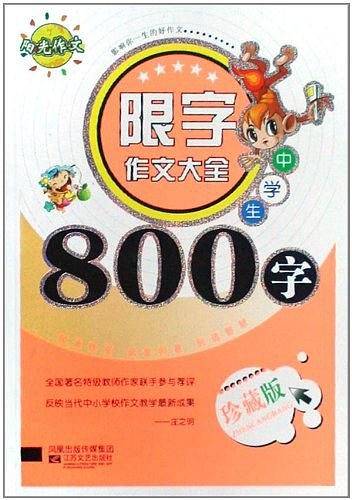 小学生限字作文大全900字