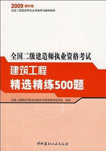 全国二级建造师执业资格考试