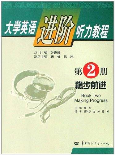 大学英语进阶听力教程第2册