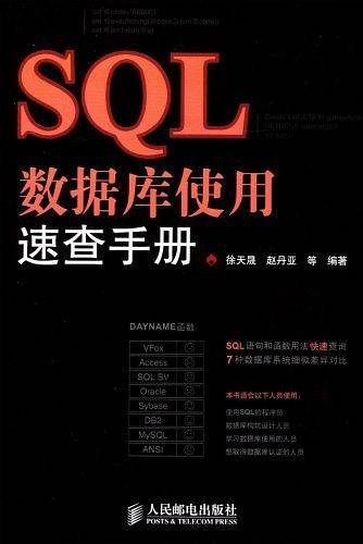 SQL数据库使用速查手册