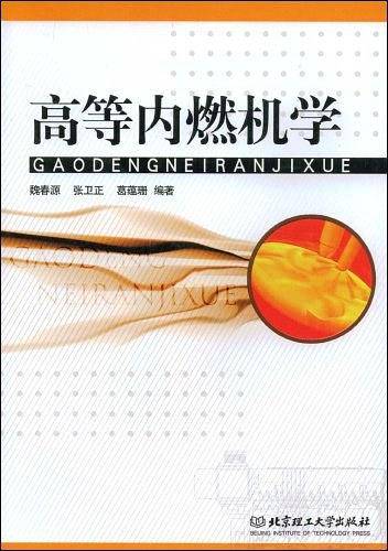 高等内燃机学