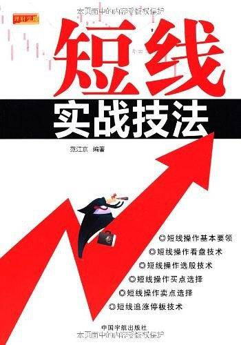 理财学院 短线实战技法