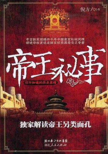 你不知道的历史真相
