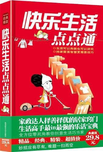 快乐生活点点通