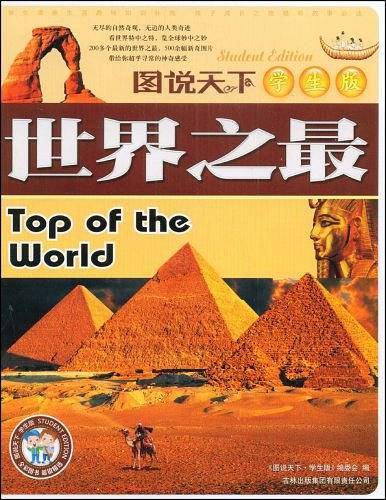 世界之最