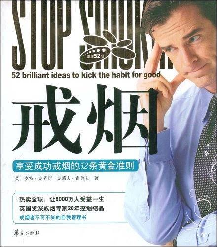 戒烟