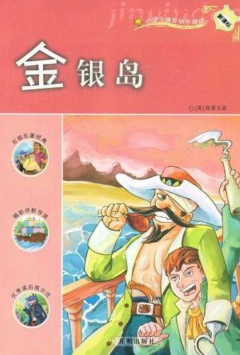 金银岛
