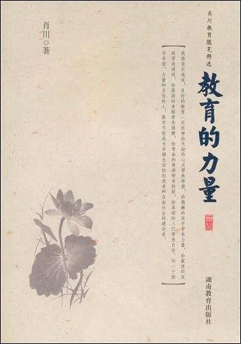 教育的力量
