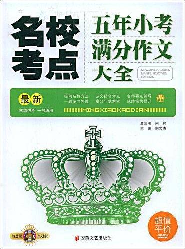 最新名校考点五年小考满分作文大全