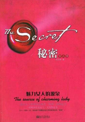 秘密