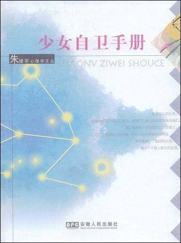 少女自卫手册