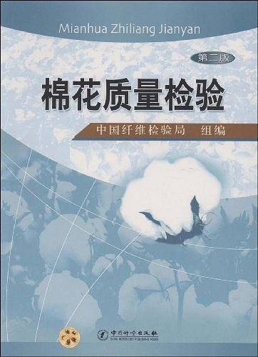 棉花质量检验
