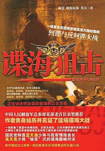 谍海狙击