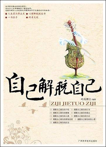 自己解脱自己
