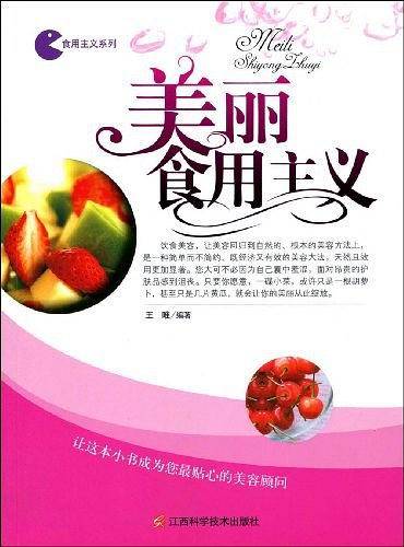 美丽食用主义