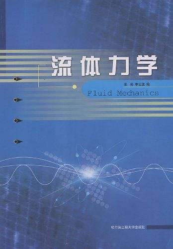 流体力学