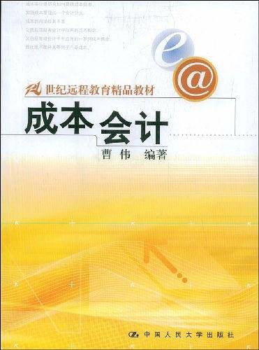 成本会计