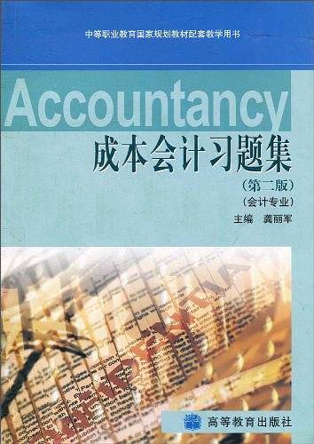 成本会计习题集
