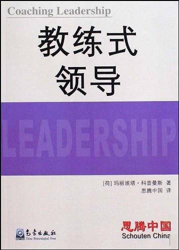 教练式领导