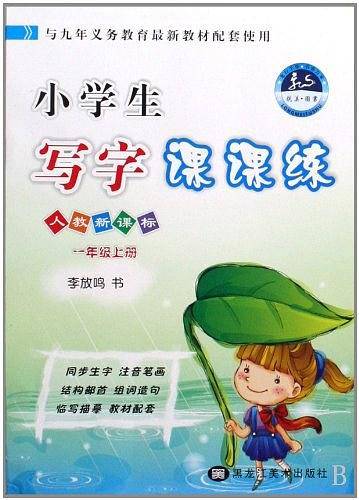 小学生写字课课练