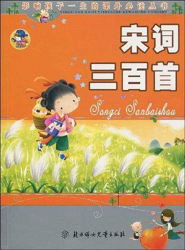 宋词三百首