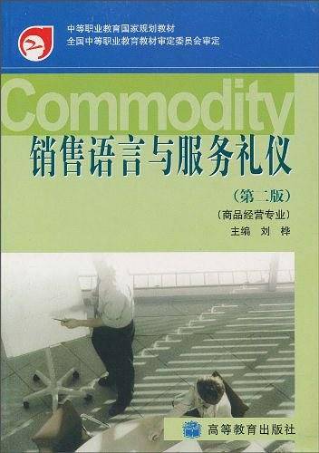 销售语言与服务礼仪